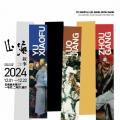 山海叙事——俞晓夫、罗江、周刚学术交流展