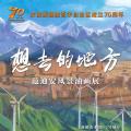 想去的地方——范迪安风景油画展