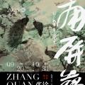 南屏蕴玉——张铨花鸟绘画作品展
