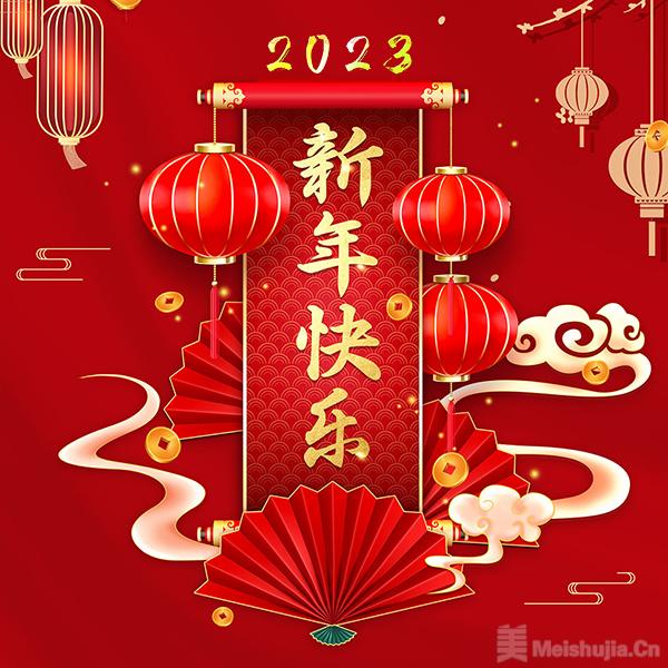 中国美术家网恭祝大家新年快乐