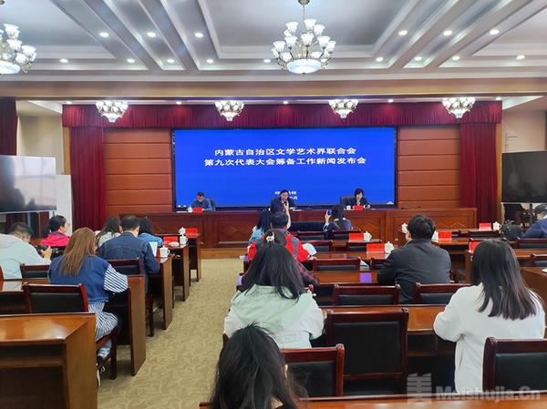 内蒙古文联第九次代表大会将于5月30日开幕